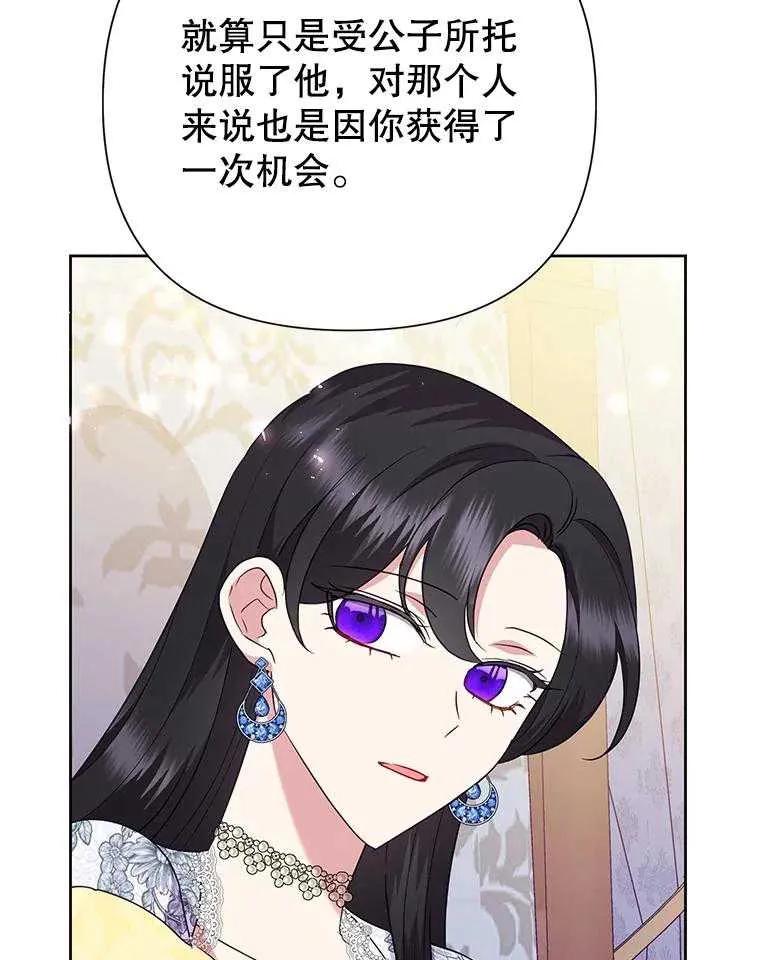《恶女今天也很快乐 K》第92话 第118页