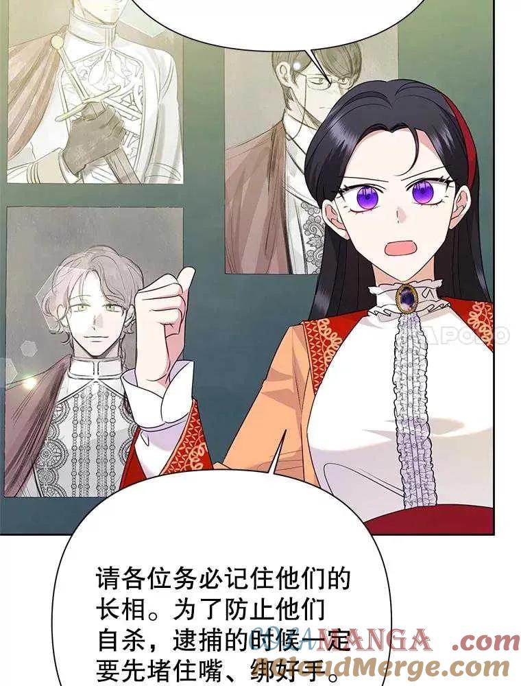 《恶女今天也很快乐 K》第92话 第73页
