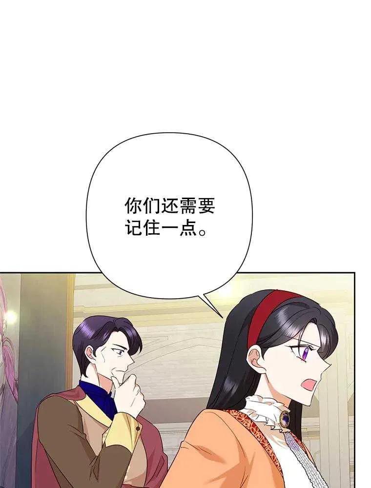《恶女今天也很快乐 K》第92话 第78页