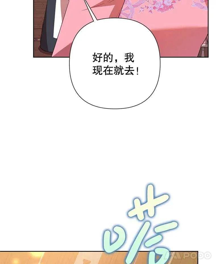《恶女今天也很快乐 K》第92话 第7页