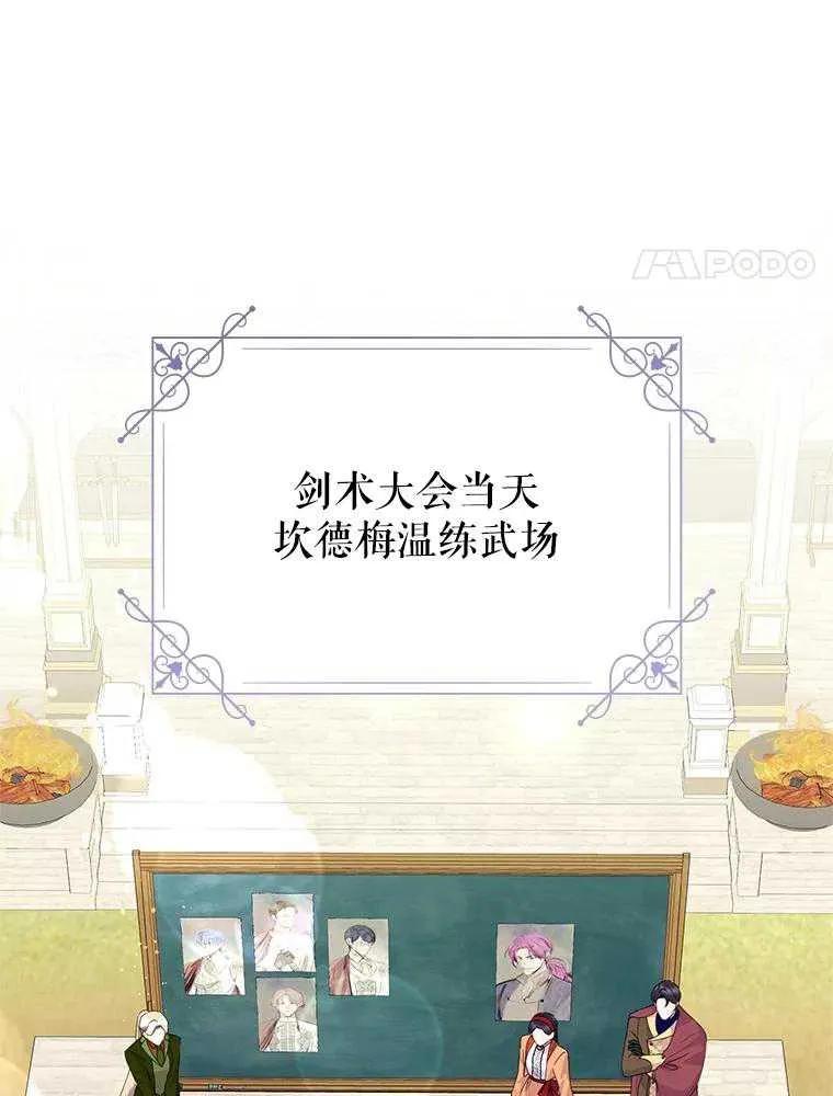 《恶女今天也很快乐 K》第92话 第70页