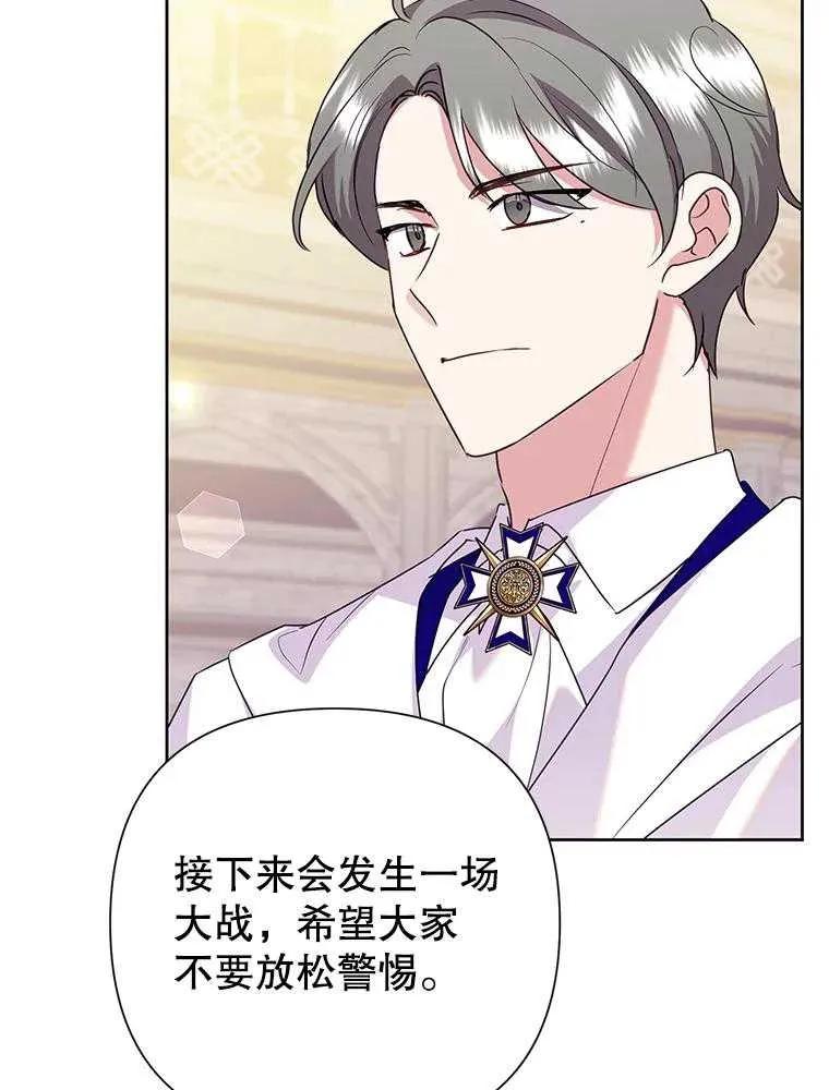《恶女今天也很快乐 K》第92话 第75页