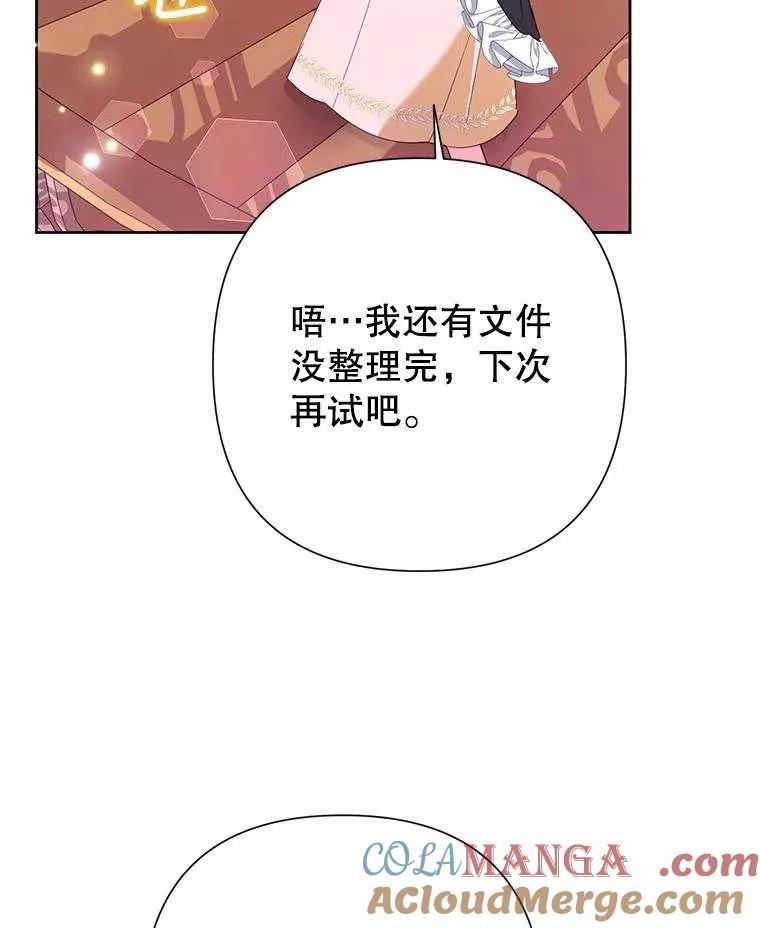 《恶女今天也很快乐 K》第92话 第5页