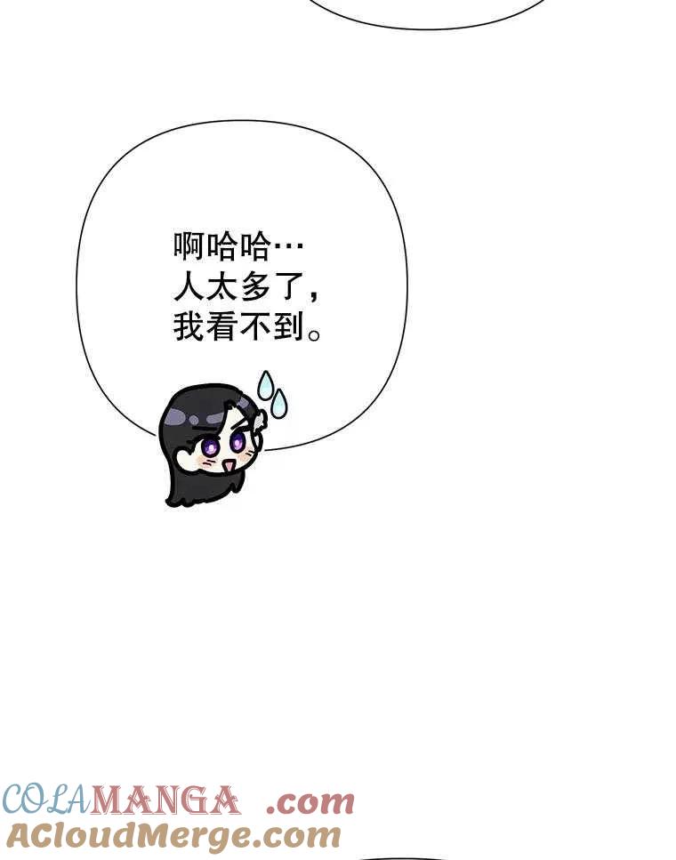 《恶女今天也很快乐 K》第92话 第97页