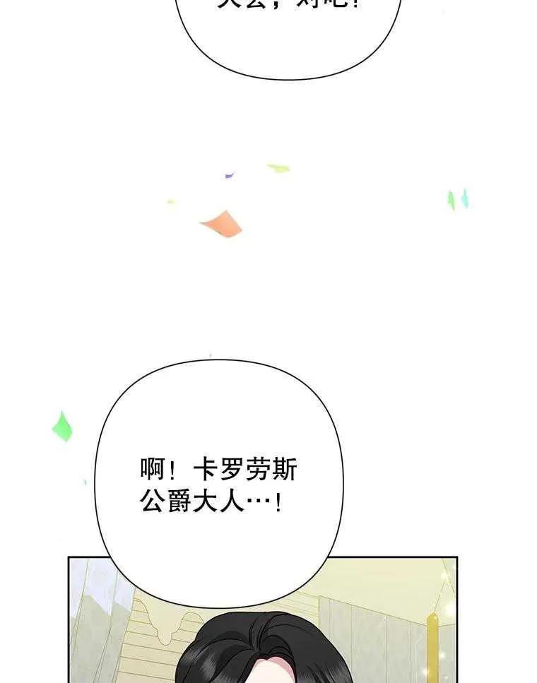 《恶女今天也很快乐 K》第92话 第95页