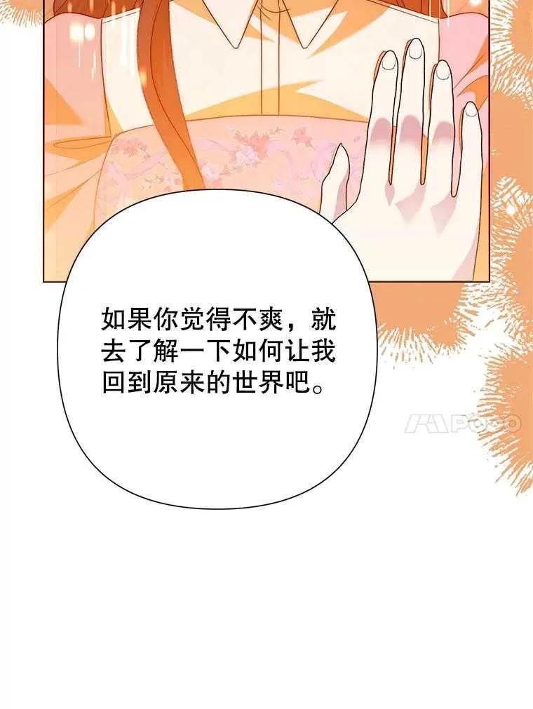 《恶女今天也很快乐 K》第92话 第27页