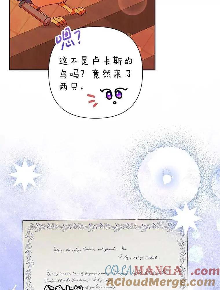 《恶女今天也很快乐 K》第92话 第45页