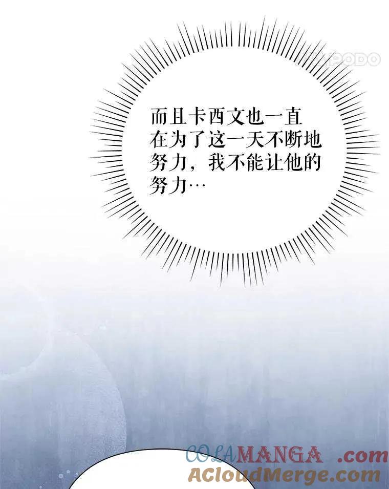 《恶女今天也很快乐 K》第92话 第57页