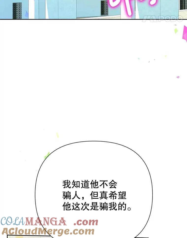 《恶女今天也很快乐 K》第92话 第93页