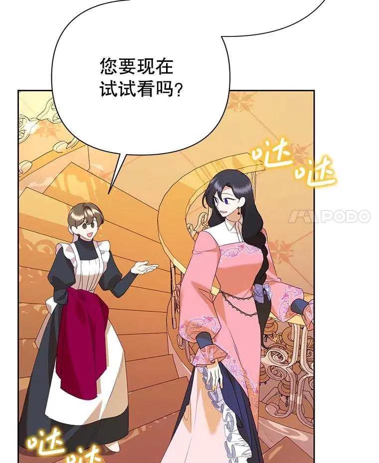 《恶女今天也很快乐 K》第92话 第4页