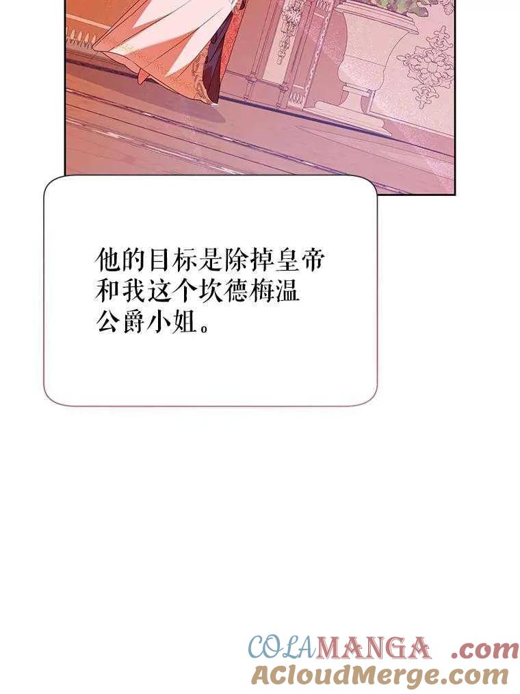 《恶女今天也很快乐 K》第92话 第29页