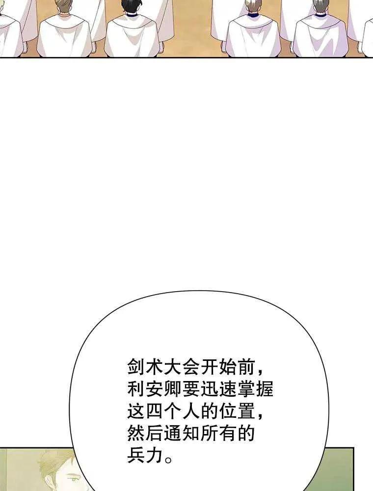 《恶女今天也很快乐 K》第92话 第72页