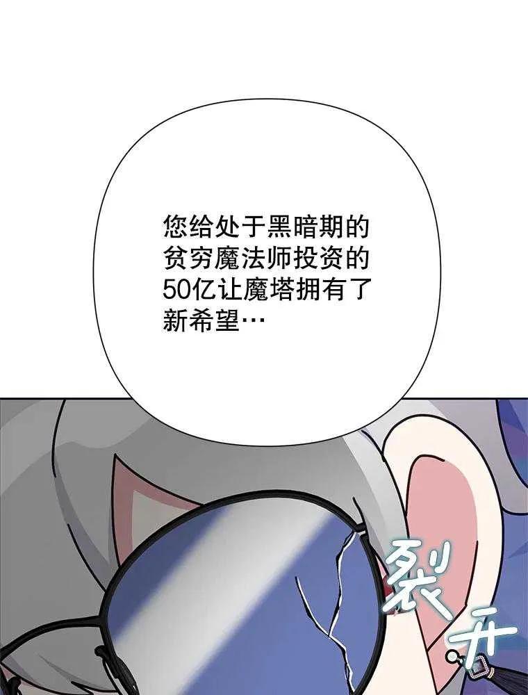 《恶女今天也很快乐 K》第93话 第11页