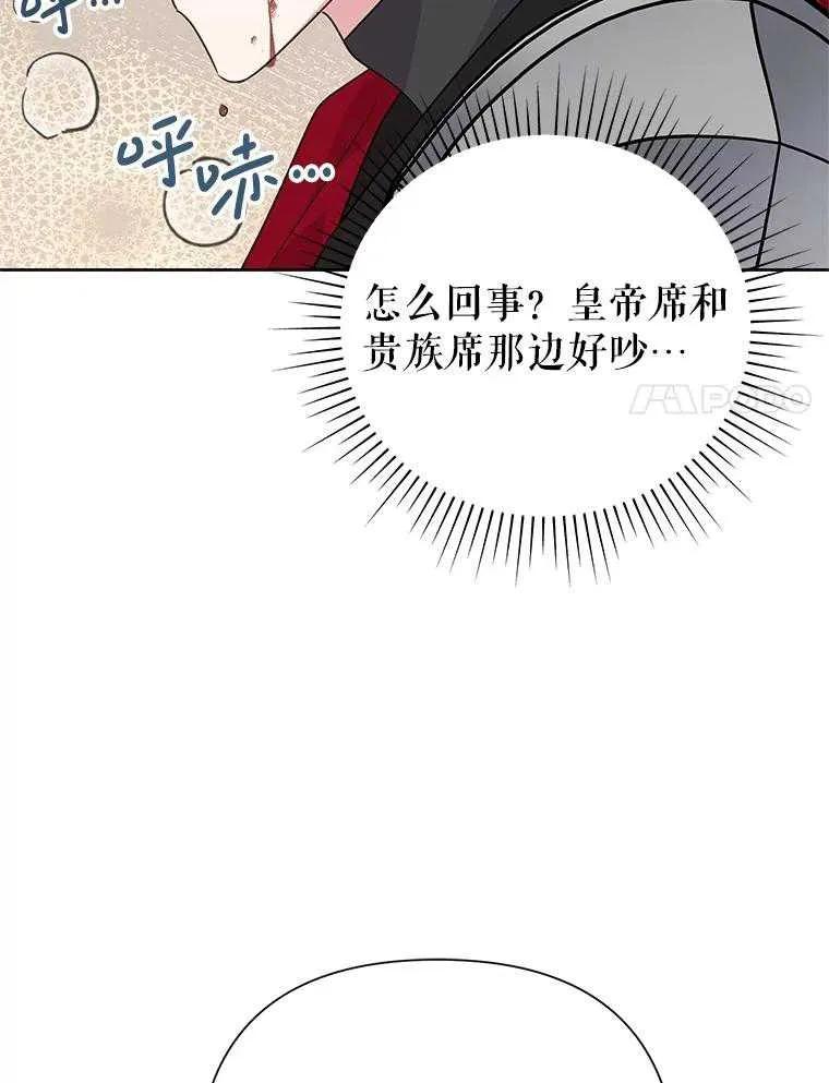 《恶女今天也很快乐 K》第93话 第72页