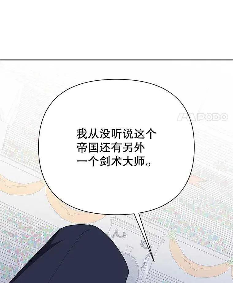 《恶女今天也很快乐 K》第93话 第34页