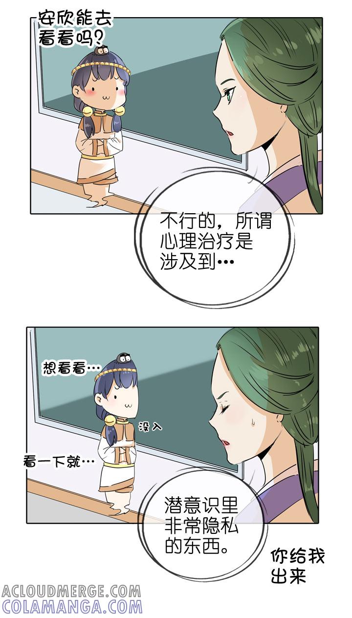 《祖先帮帮忙》第92话 第11页