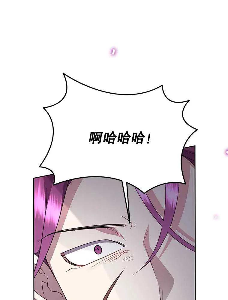 《恶女今天也很快乐 K》第93话 第83页