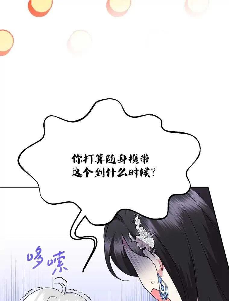 《恶女今天也很快乐 K》第93话 第15页