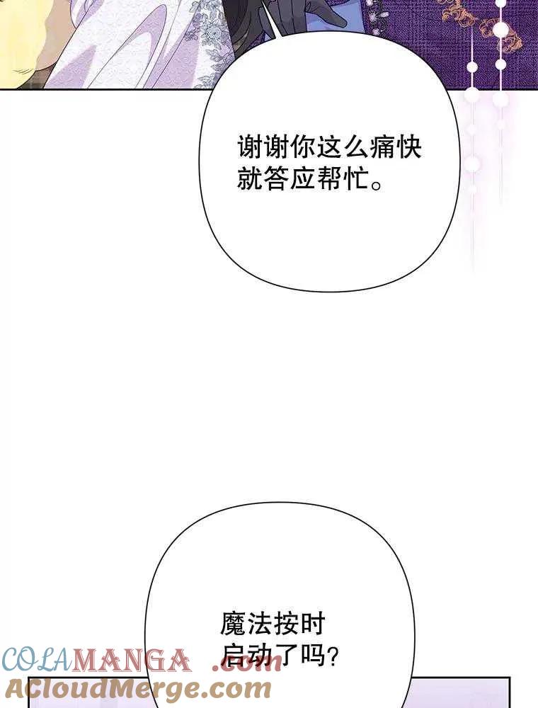 《恶女今天也很快乐 K》第93话 第5页