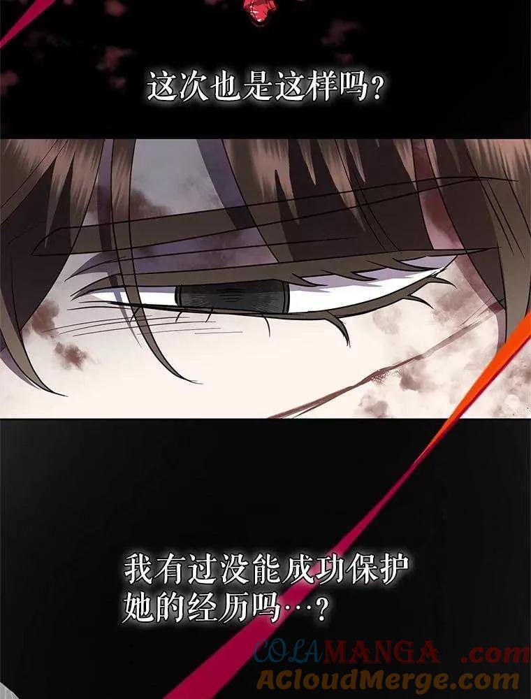 《恶女今天也很快乐 K》第93话 第113页