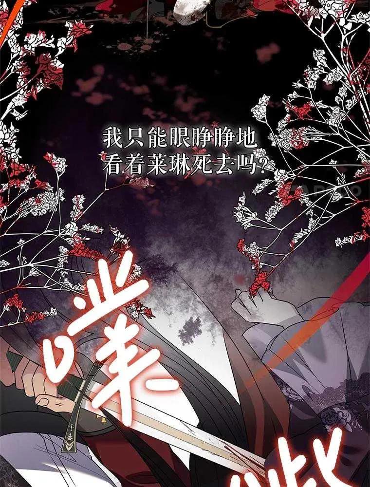 《恶女今天也很快乐 K》第93话 第111页