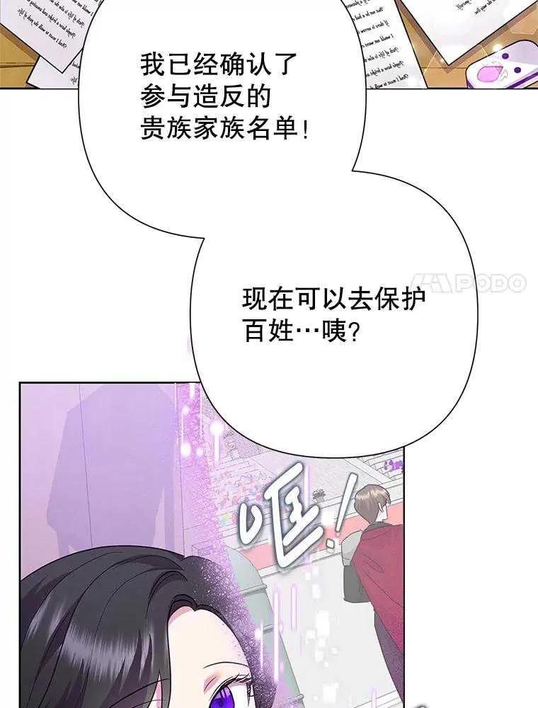 《恶女今天也很快乐 K》第93话 第98页