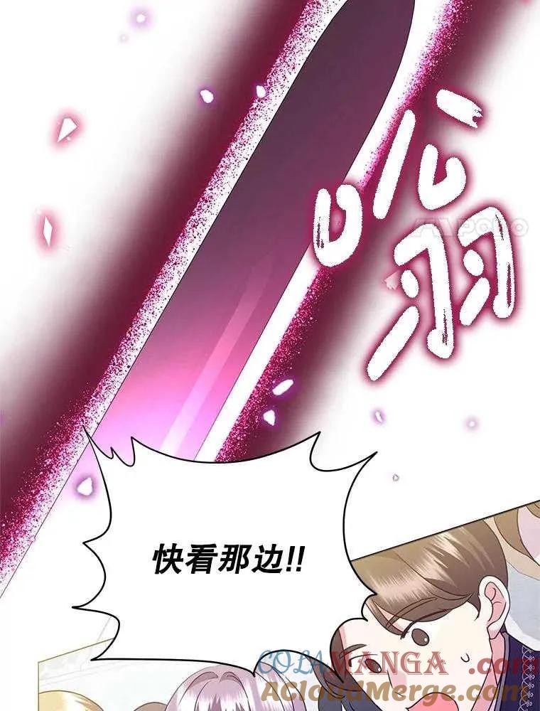 《恶女今天也很快乐 K》第93话 第41页