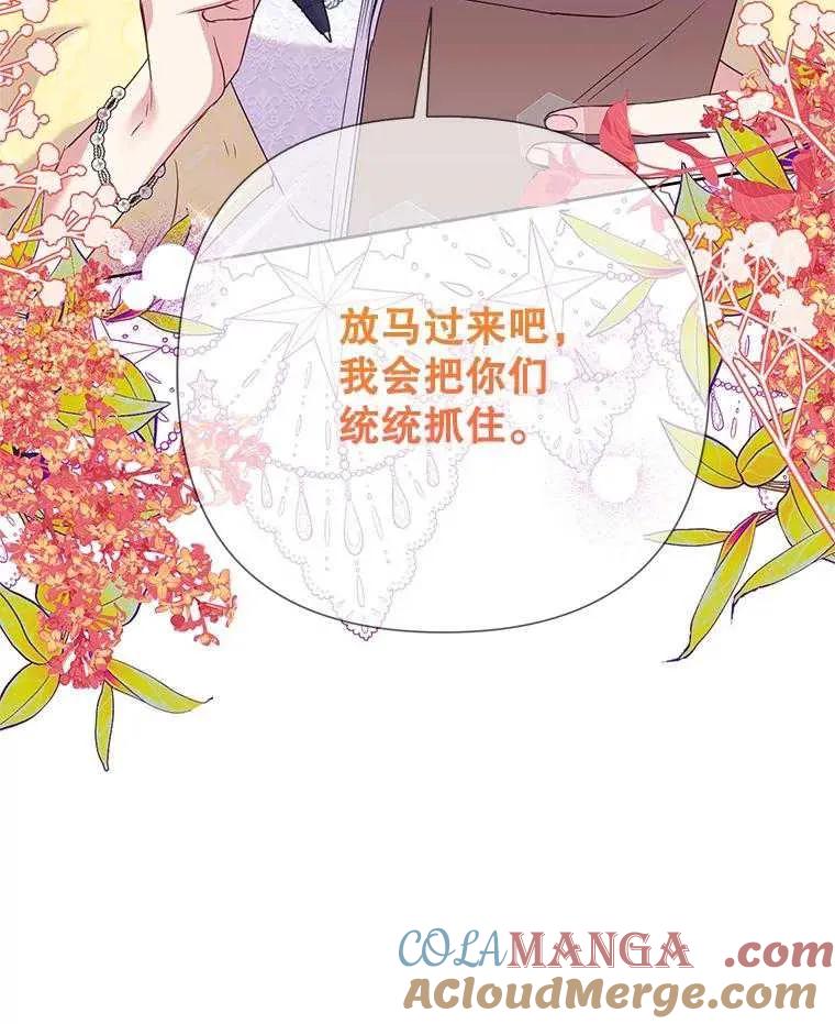 《恶女今天也很快乐 K》第93话 第29页