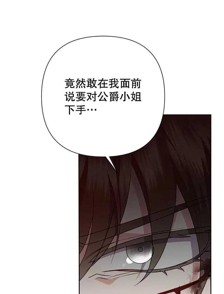 《恶女今天也很快乐 K》第93话 第90页
