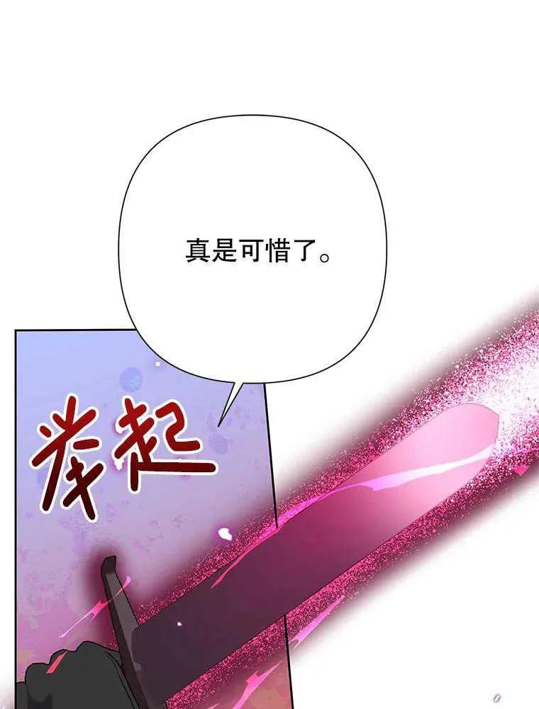 《恶女今天也很快乐 K》第93话 第80页