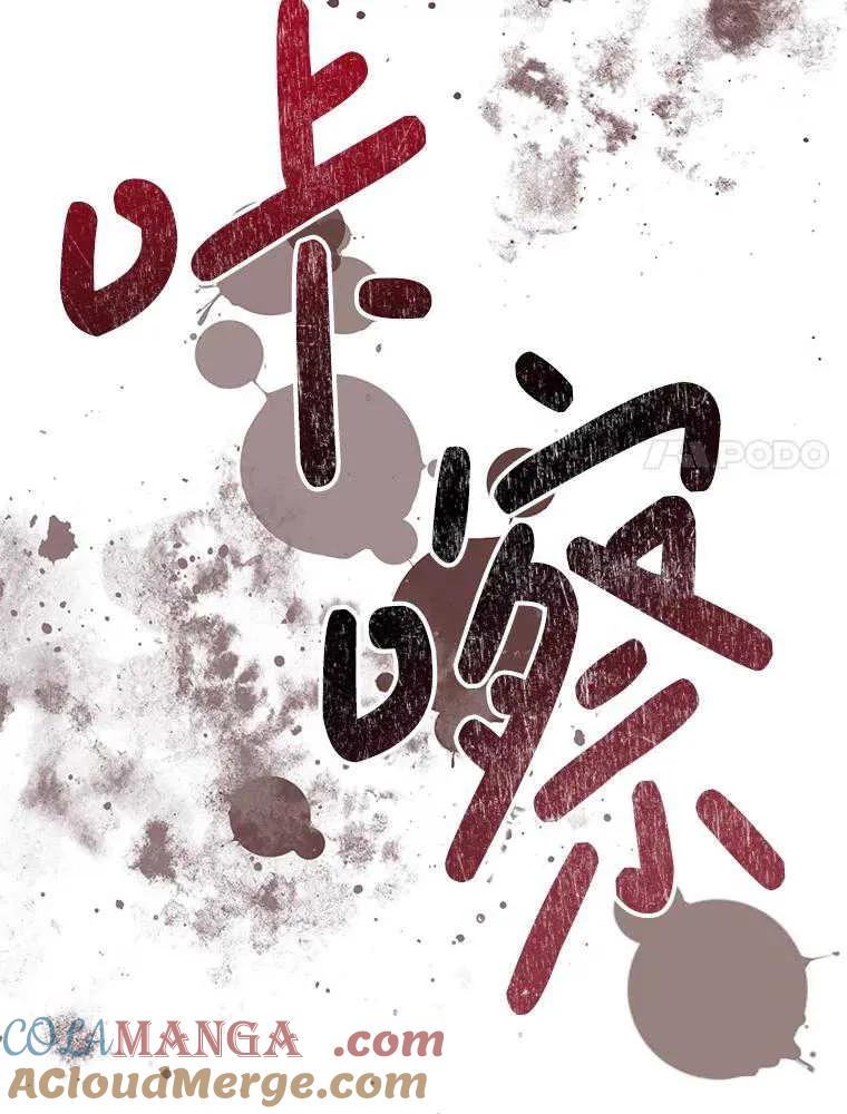 《恶女今天也很快乐 K》第93话 第85页