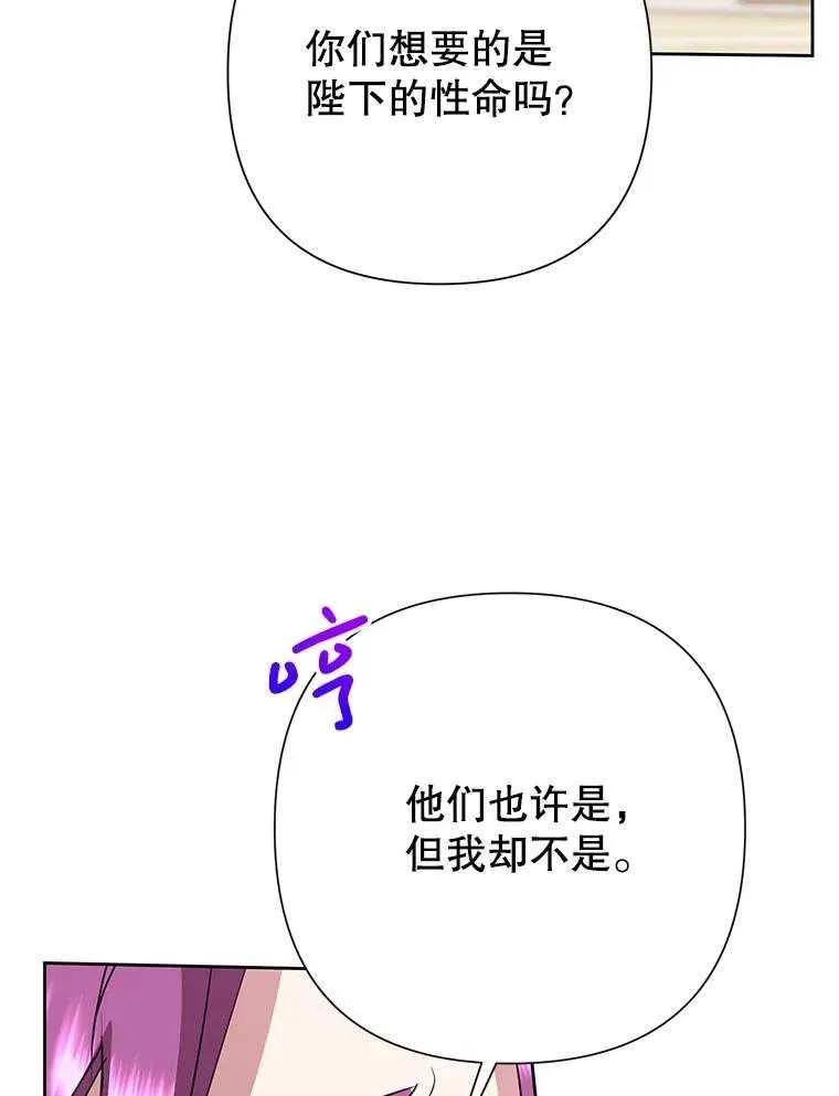 《恶女今天也很快乐 K》第93话 第76页