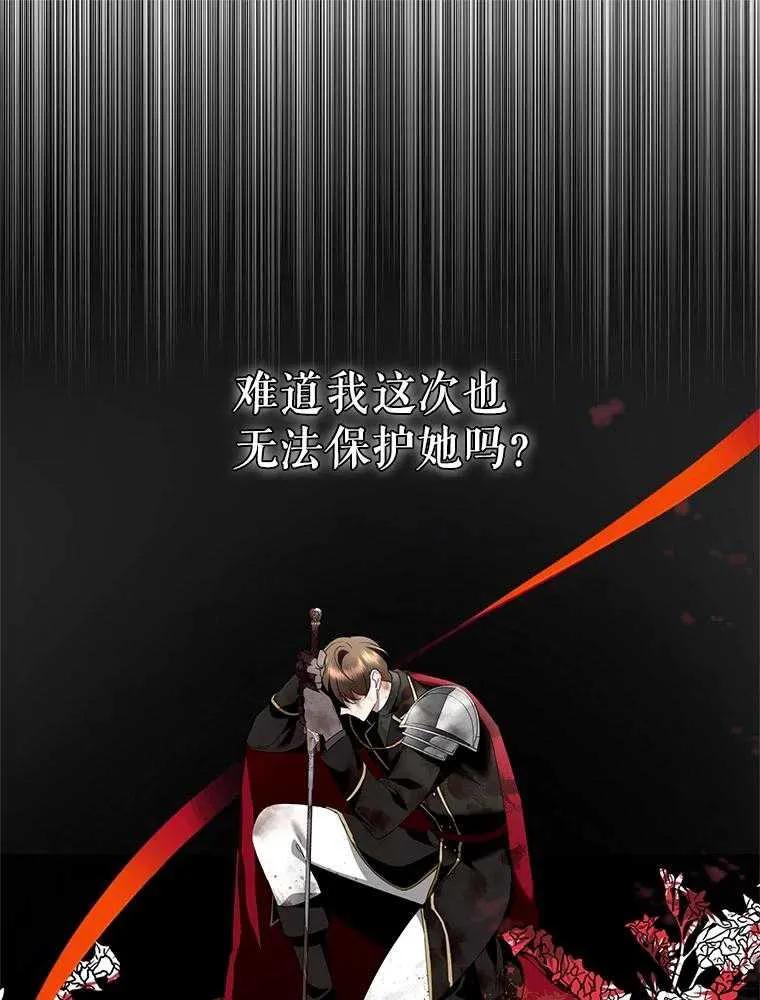 《恶女今天也很快乐 K》第93话 第110页