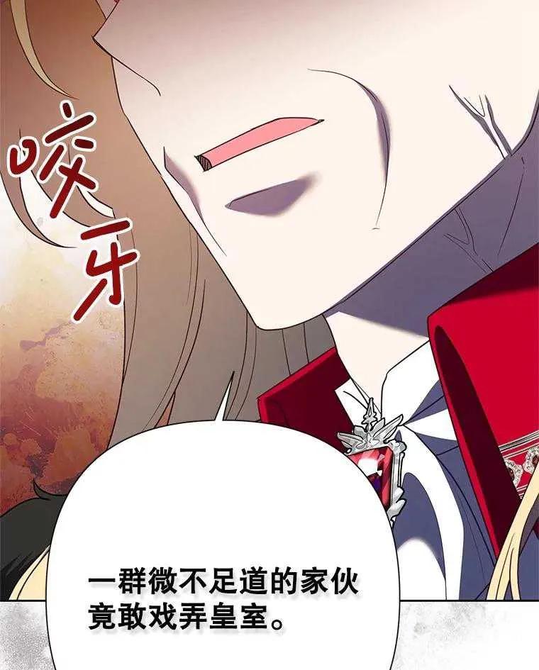 《恶女今天也很快乐 K》第93话 第67页
