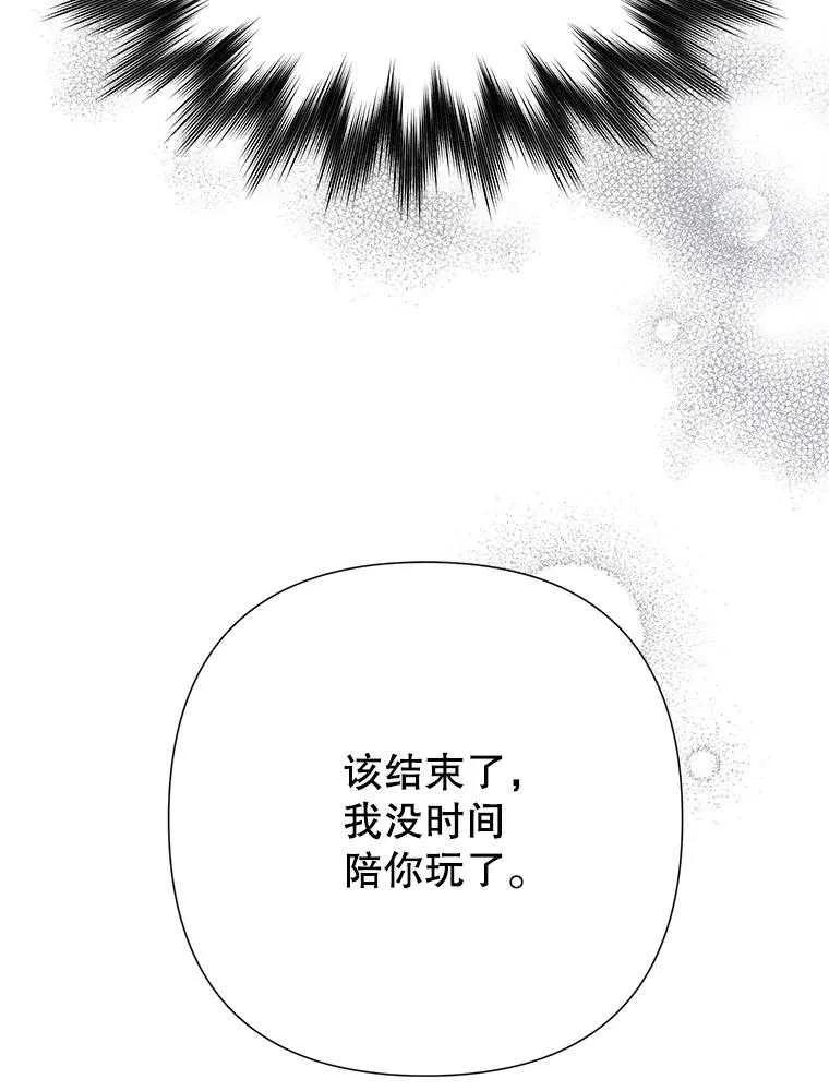 《恶女今天也很快乐 K》第93话 第106页