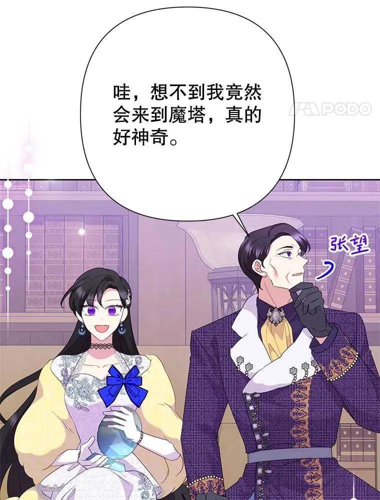 《恶女今天也很快乐 K》第93话 第4页