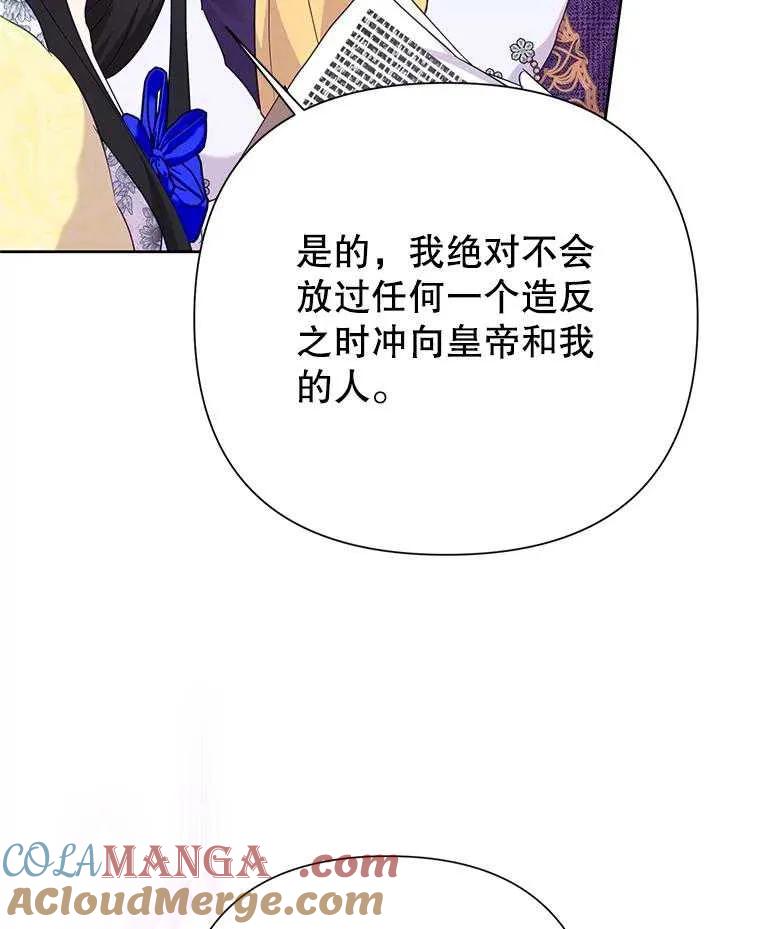 《恶女今天也很快乐 K》第93话 第25页