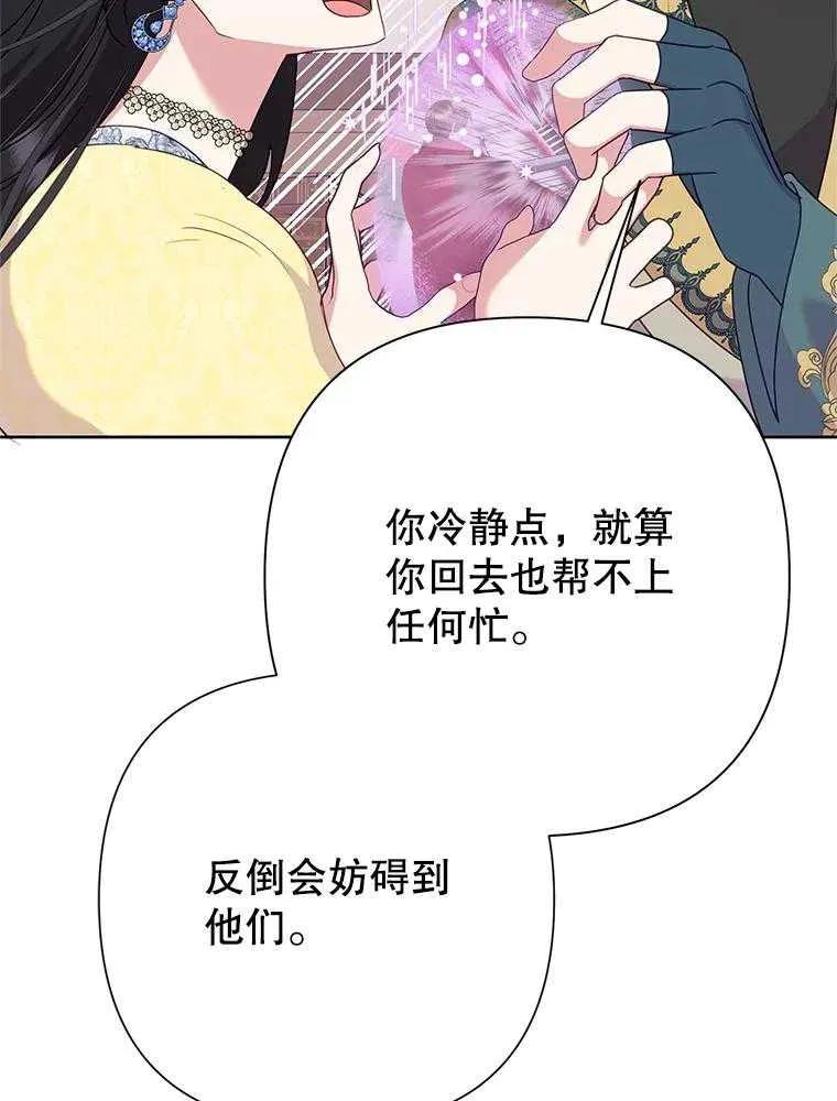 《恶女今天也很快乐 K》第93话 第103页