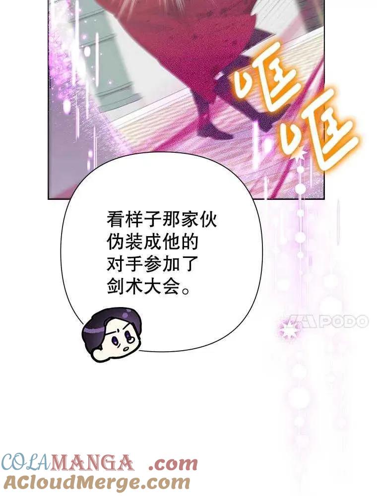 《恶女今天也很快乐 K》第93话 第101页