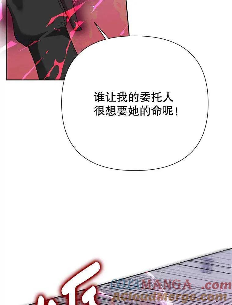 《恶女今天也很快乐 K》第93话 第81页