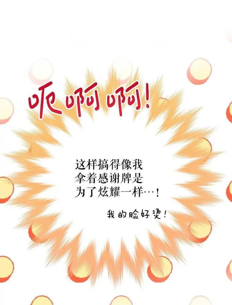 《恶女今天也很快乐 K》第93话 第14页