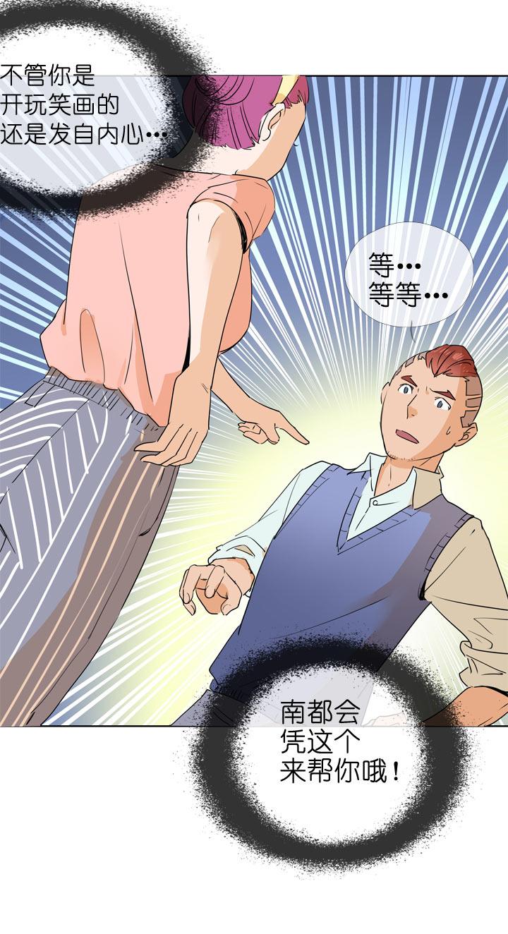 《祖先帮帮忙》第92话 第20页