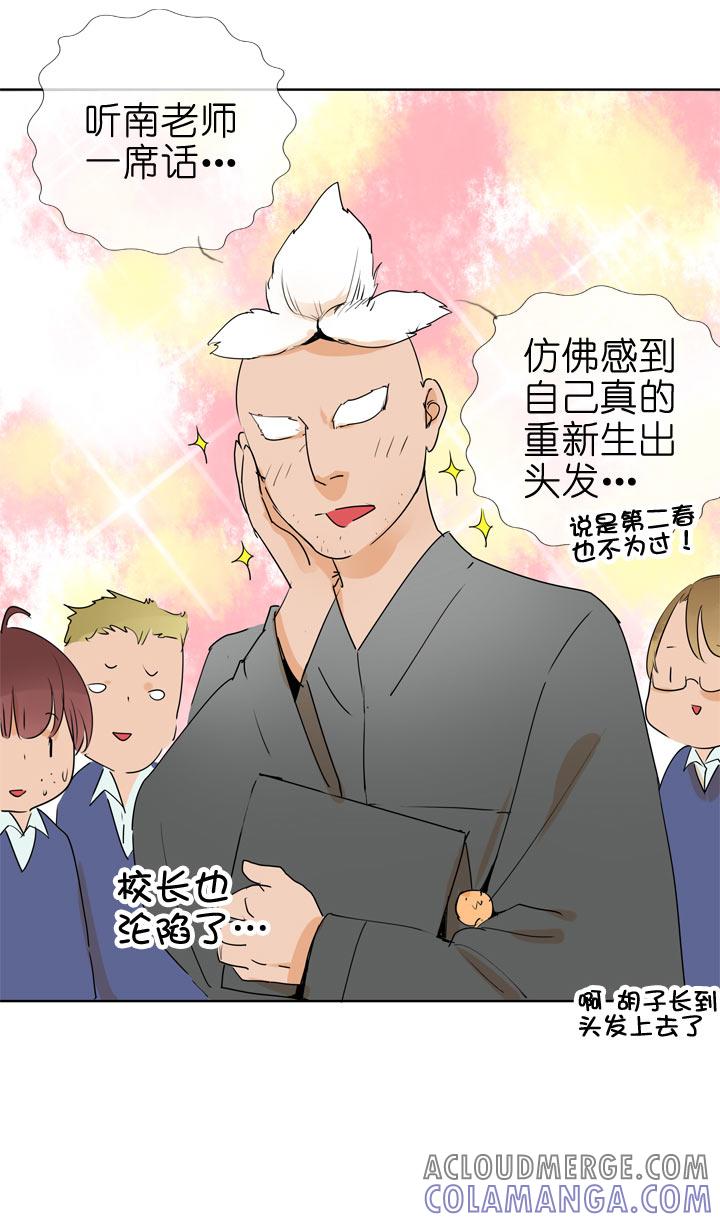 《祖先帮帮忙》第92话 第9页