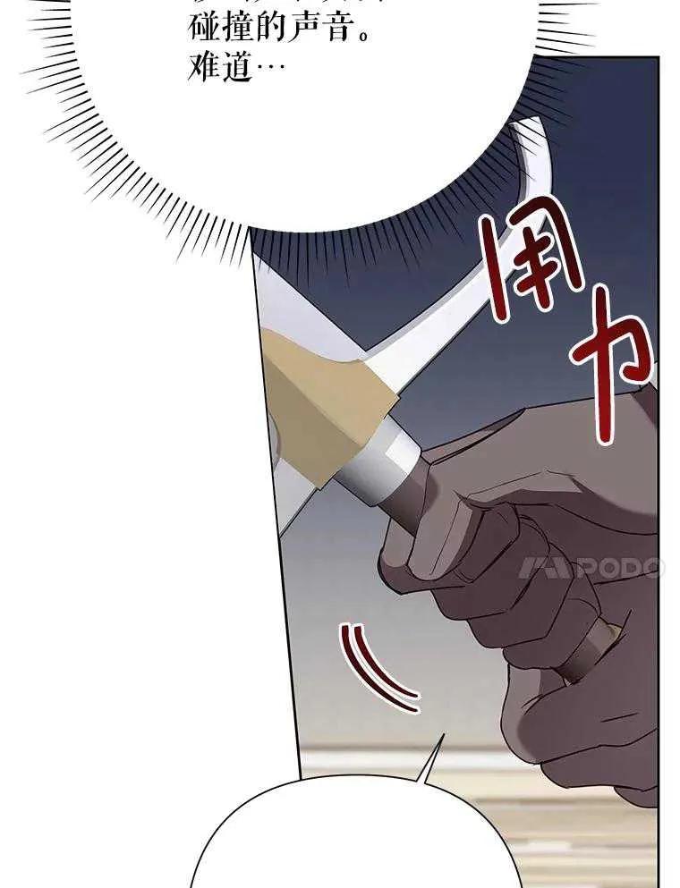 《恶女今天也很快乐 K》第93话 第75页