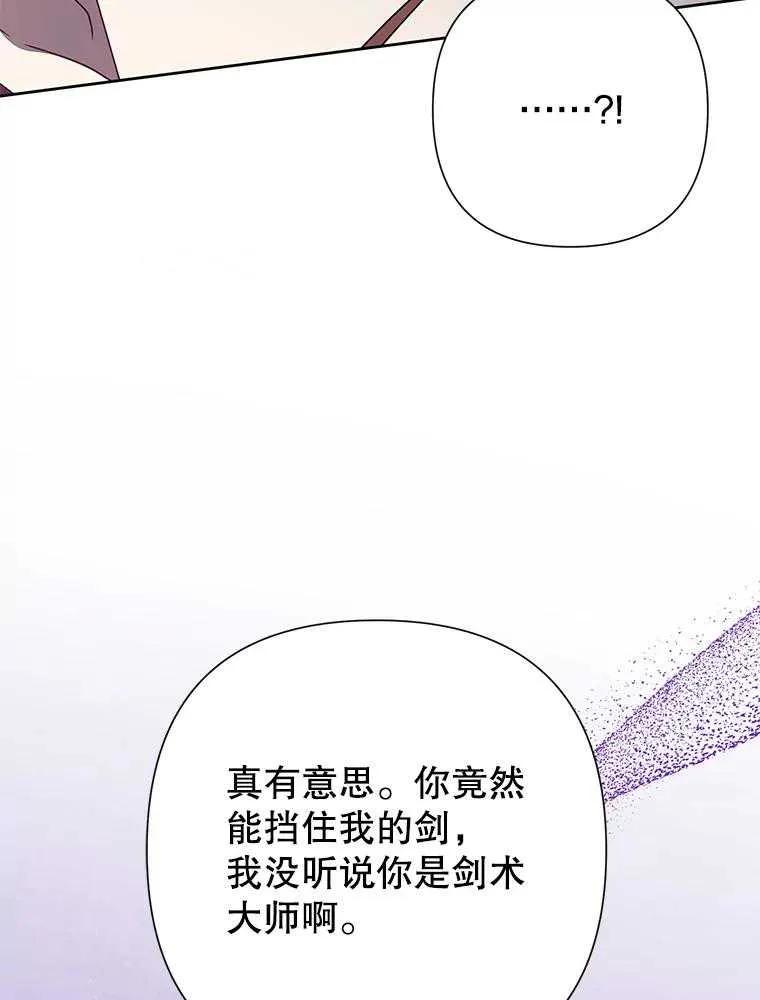 《恶女今天也很快乐 K》第93话 第87页