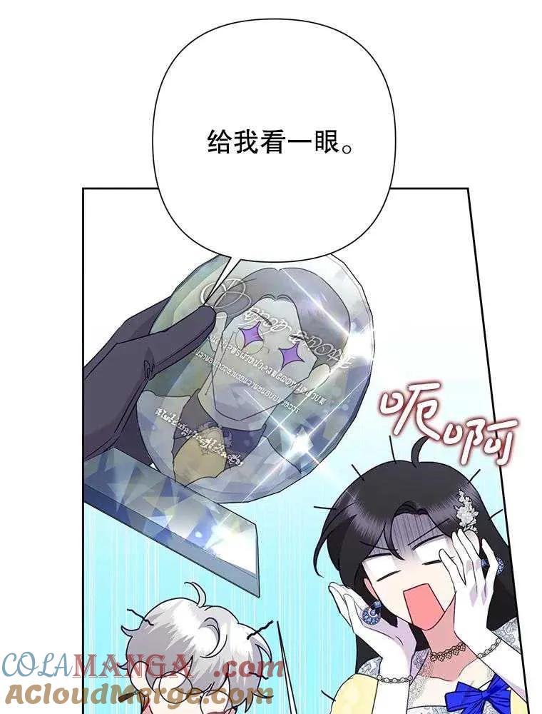 《恶女今天也很快乐 K》第93话 第9页