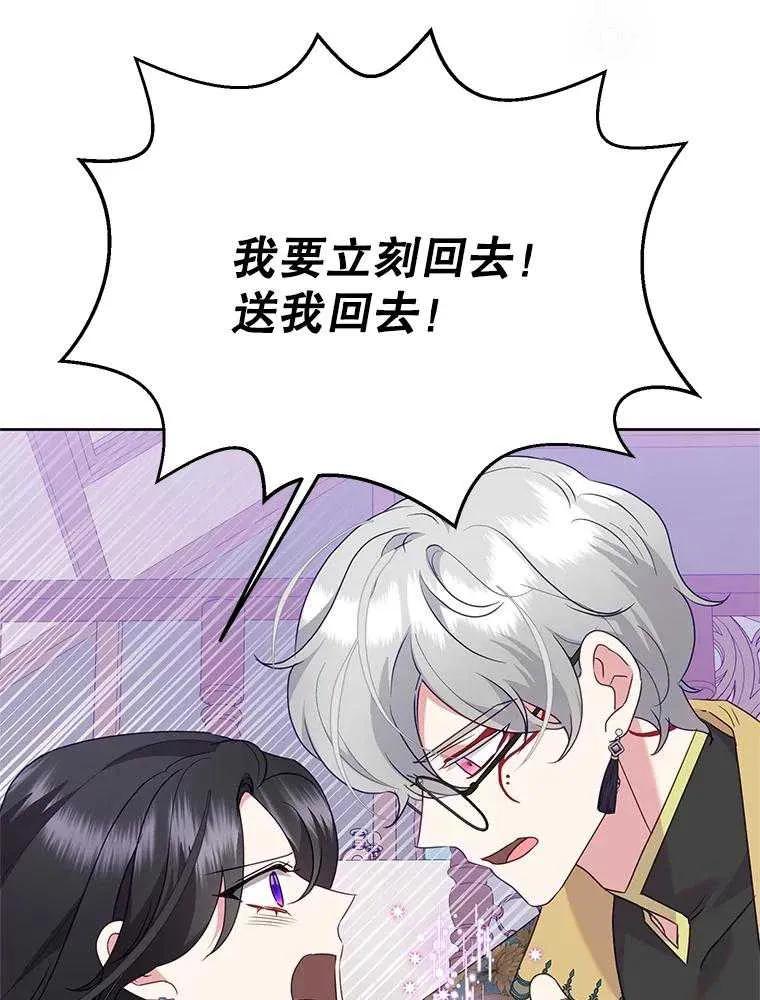《恶女今天也很快乐 K》第93话 第102页