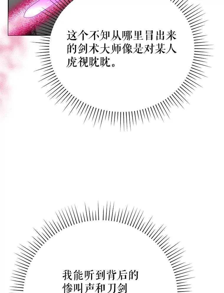 《恶女今天也很快乐 K》第93话 第74页