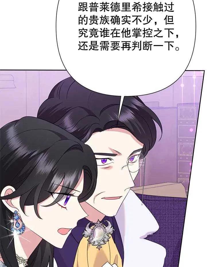 《恶女今天也很快乐 K》第93话 第24页