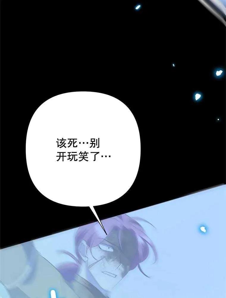 《恶女今天也很快乐 K》第93话 第136页